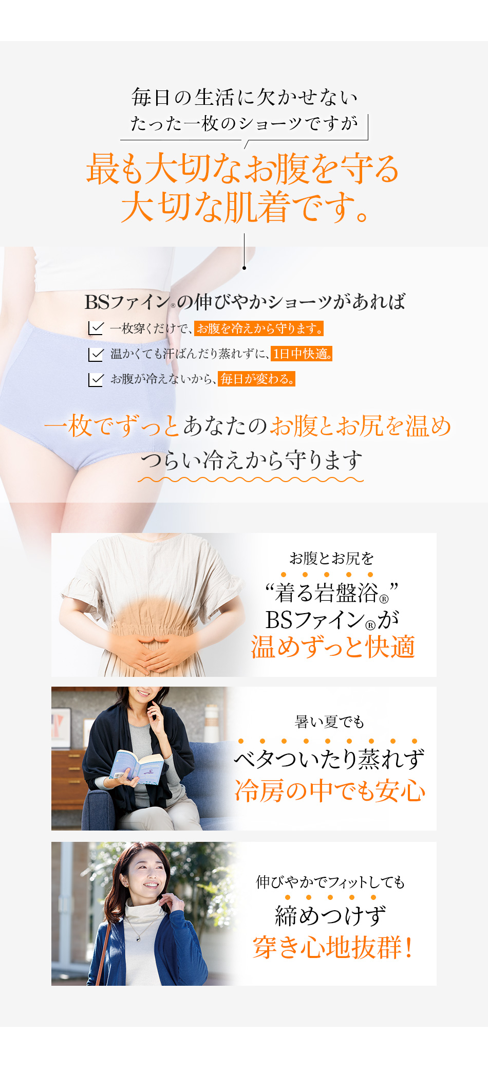毎日の生活に欠かせないたった一枚のショーツですが最も大切なお腹を守る 大切な肌着です。