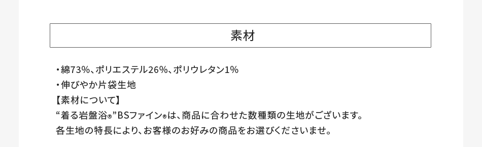 サイズ・素材について
