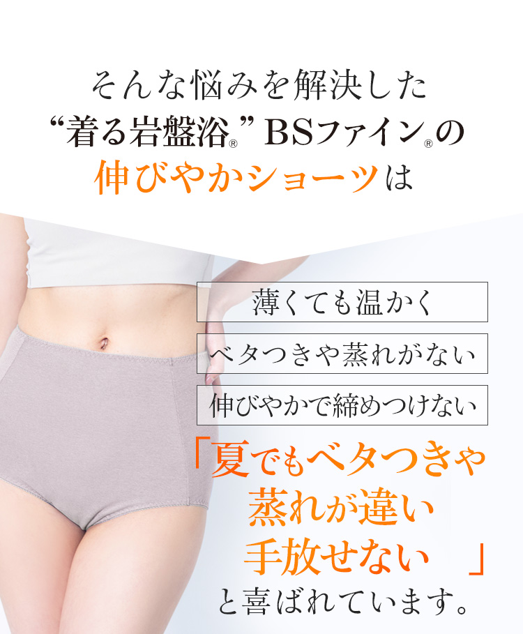 「夏でもベタつきや蒸れが違い手放せない」と喜ばれています。 
