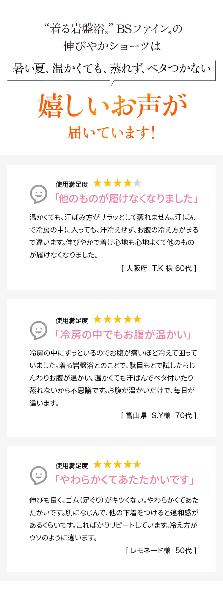 嬉しいお声が届いています！