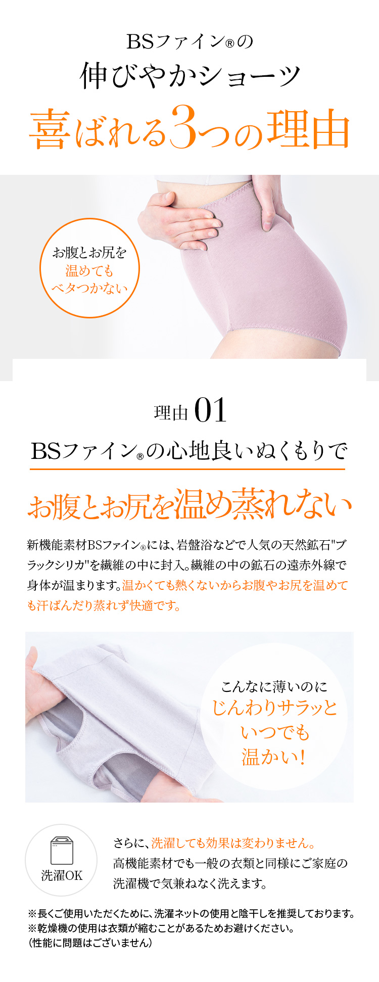 BSファイン®︎の心地良いぬくもりでお腹とお尻を温め蒸れない