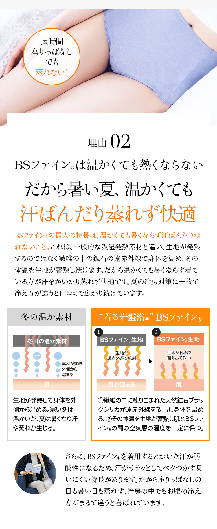 だから暑い夏、温かくても 汗ばんだり蒸れず快適