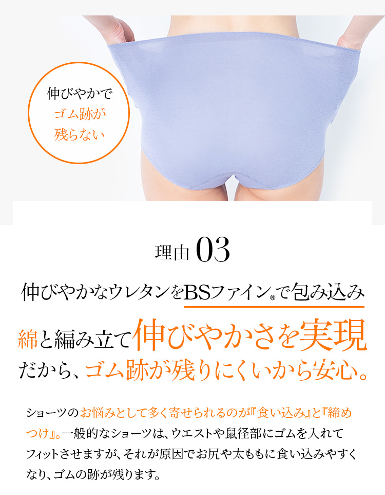 伸びやかで ゴム跡が 残らない