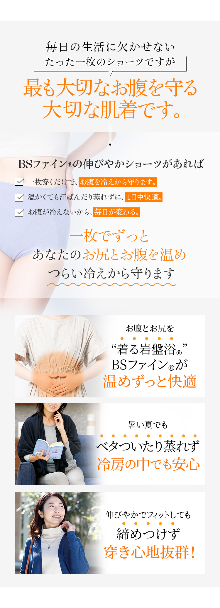 毎日の生活に欠かせないたった一枚のショーツですが最も大切なお腹を守る 大切な肌着です。