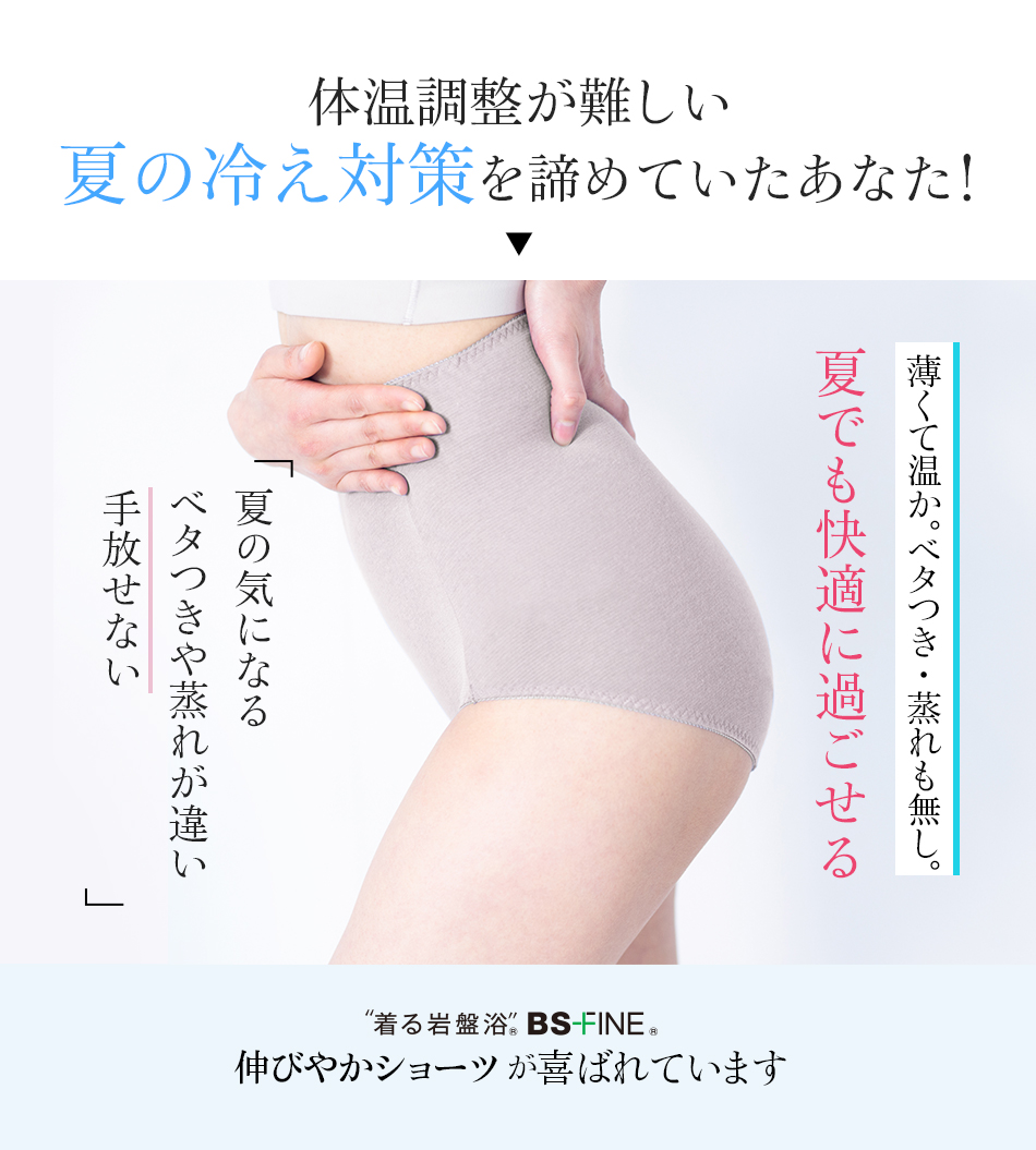 体温調整が難しい夏の冷え対策を諦めていたあなた!