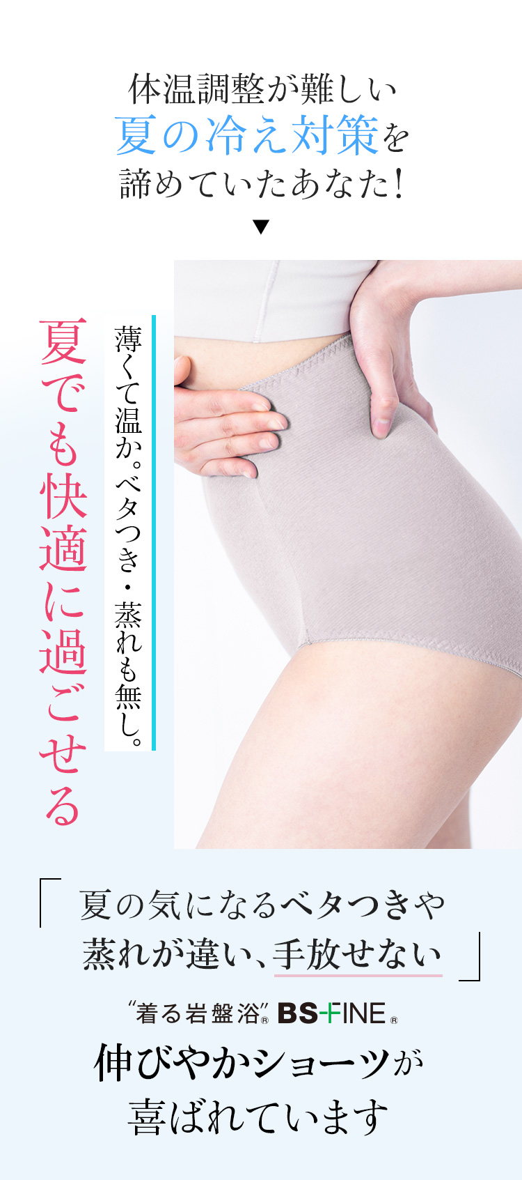 体温調整が難しい夏の冷え対策を諦めていたあなた!