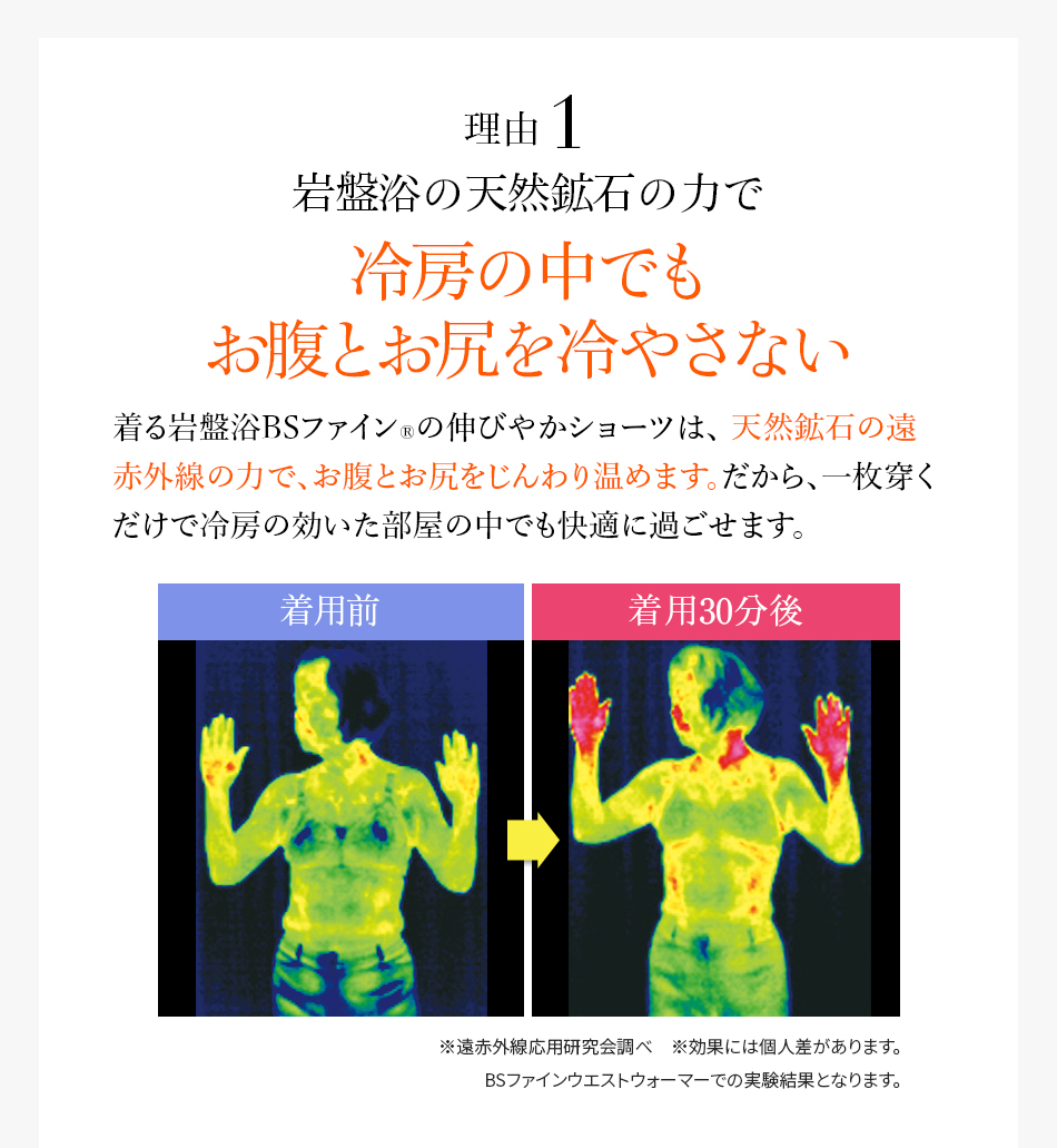 理由1 岩盤浴の天然鉱石の力で冷房の中でもお腹とお尻を冷やさない