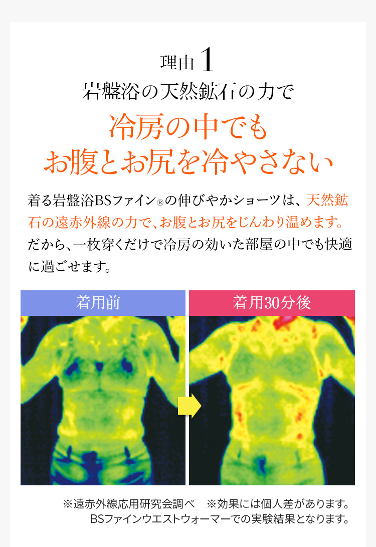理由1 岩盤浴の天然鉱石の力で冷房の中でもお腹とお尻を冷やさない