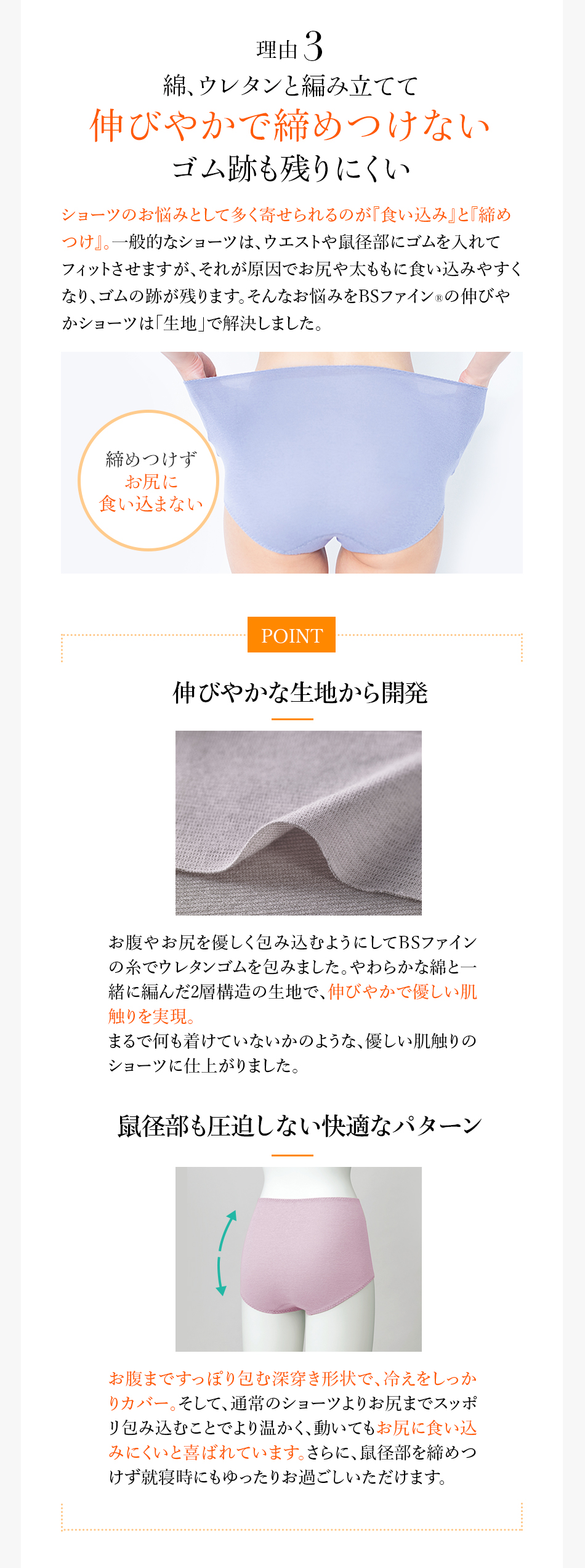 理由3 綿、ウレタンと編み立てて伸びやかで締めつけないゴム跡も残りにくい