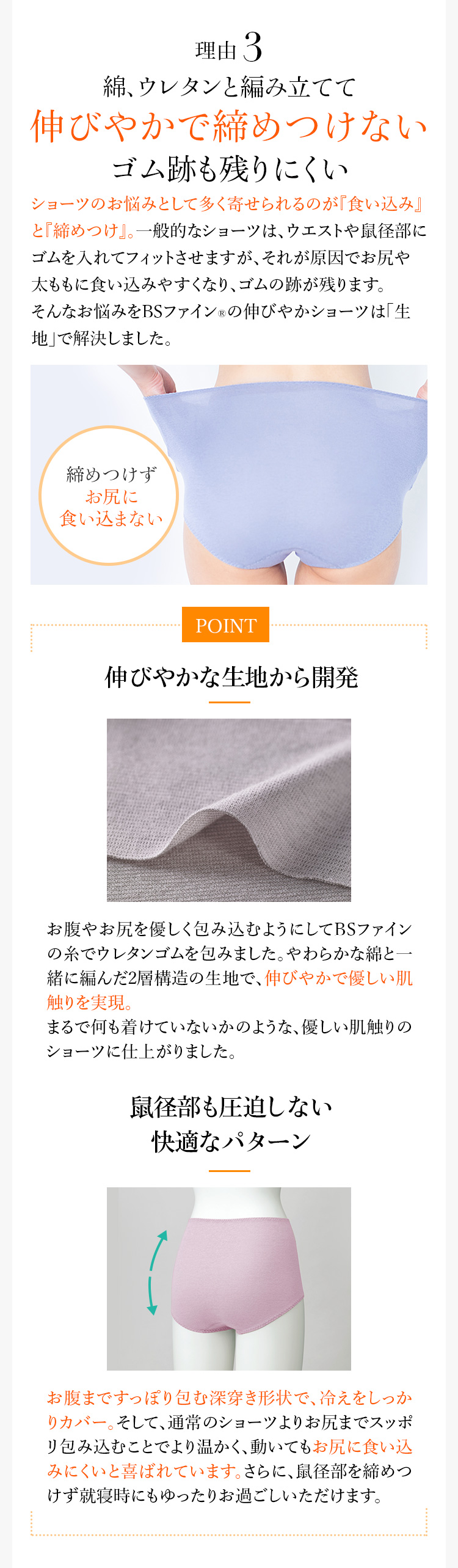 理由3 綿、ウレタンと編み立てて伸びやかで締めつけないゴム跡も残りにくい