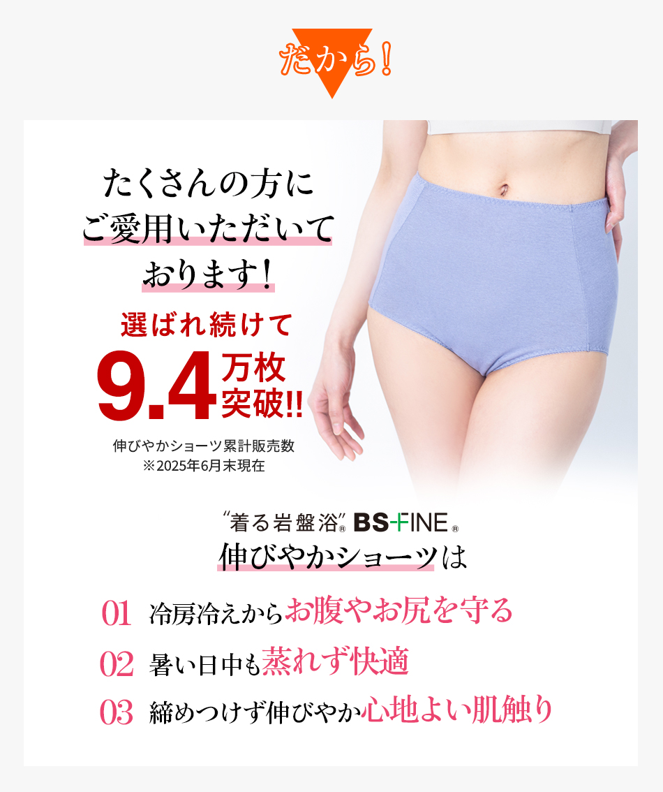 伸びやかショーツはたくさんの方にご愛用いただいております!