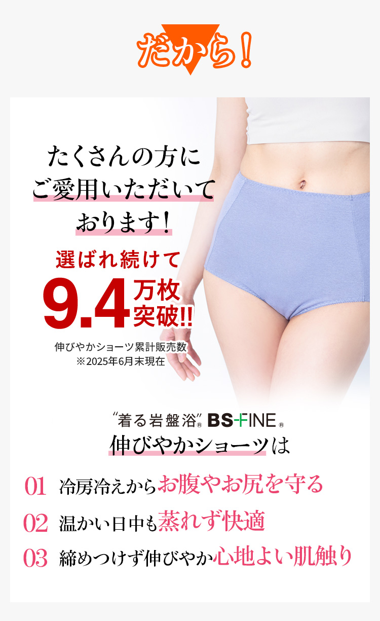 伸びやかショーツはたくさんの方にご愛用いただいております!