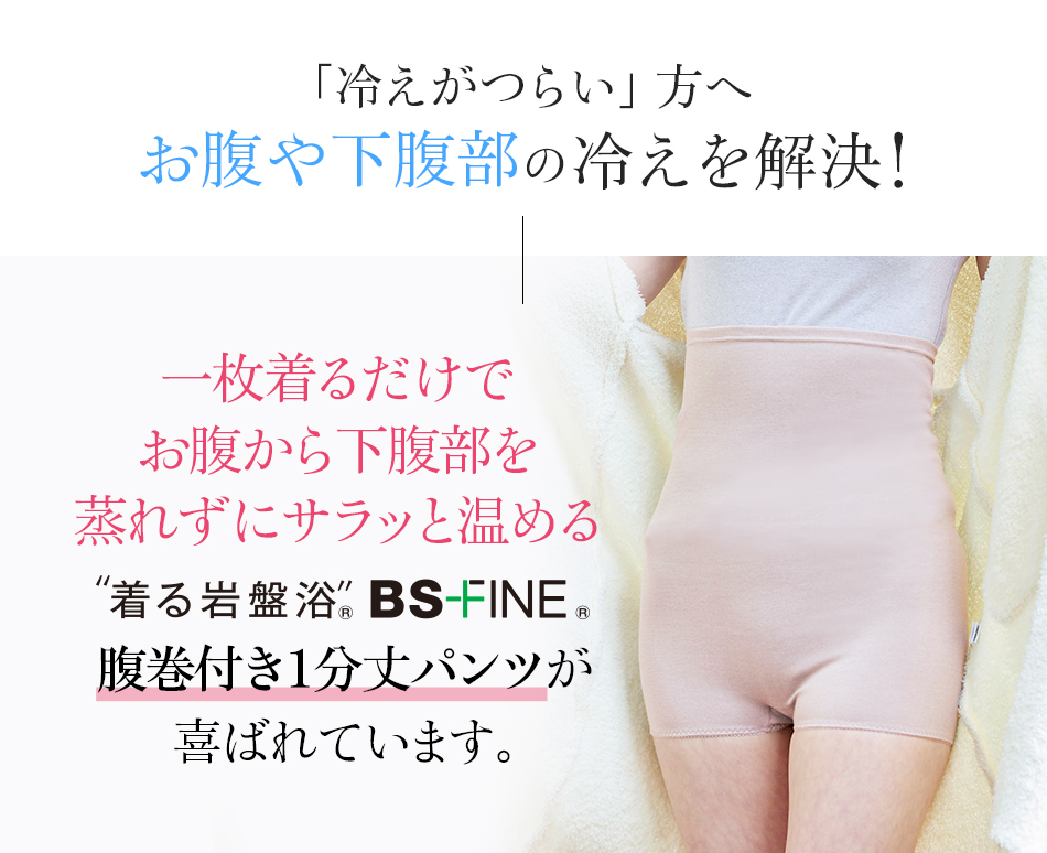 「冷えがつらい」方へお腹や下腹部の冷えを解決!