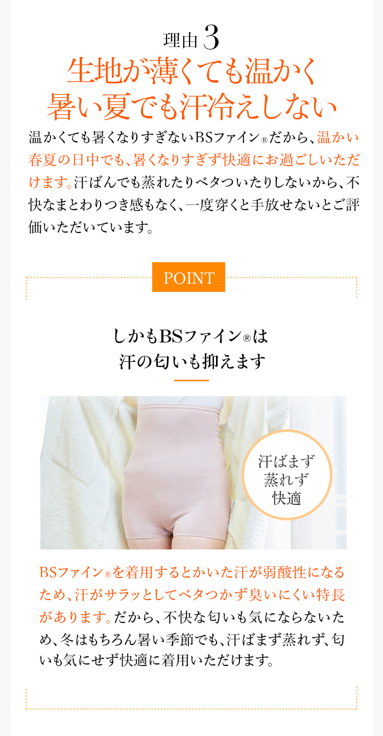 理由3 生地が薄くても温かく暑い夏でも汗冷えしない