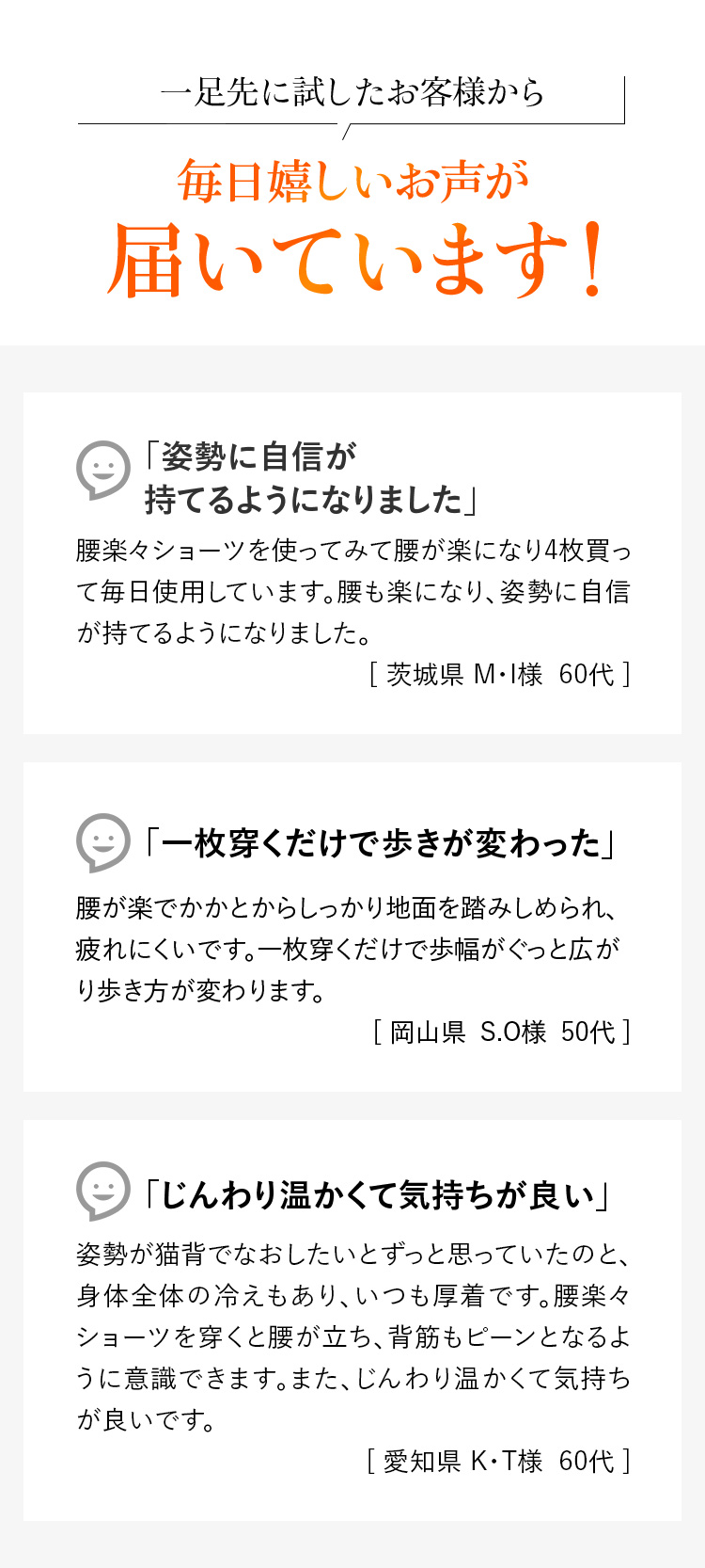 嬉しいお便りが毎日届きます!