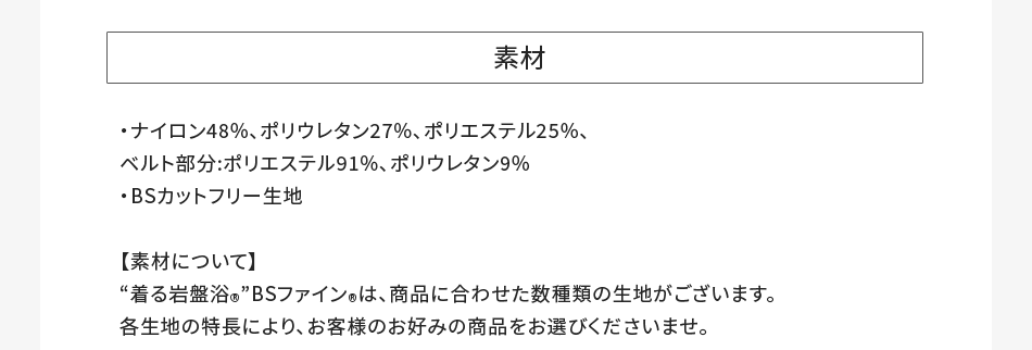 サイズ・素材について