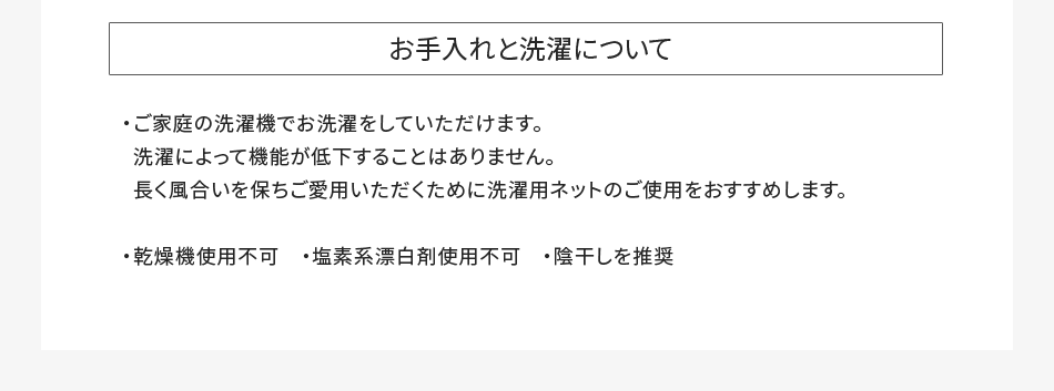 サイズ・素材について