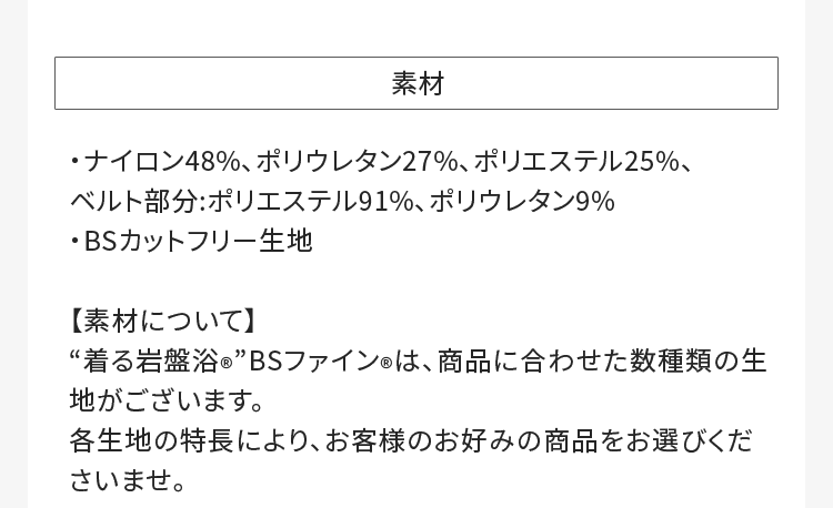 サイズ・素材について