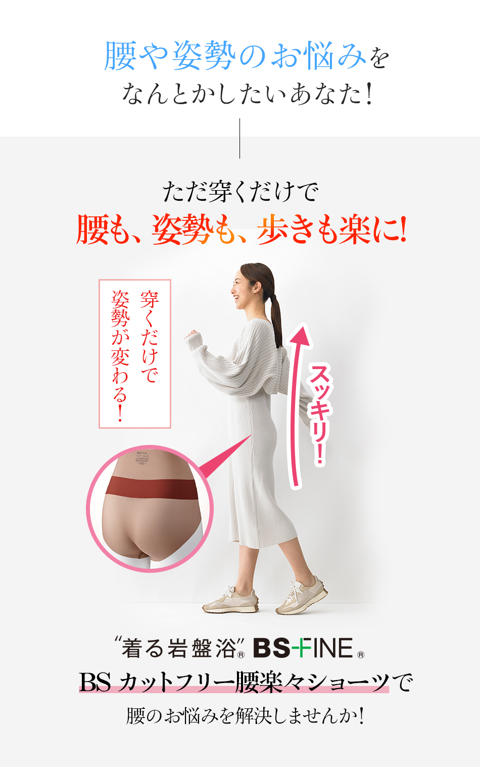 腰や姿勢のお悩みをなんとかしたいあなた!