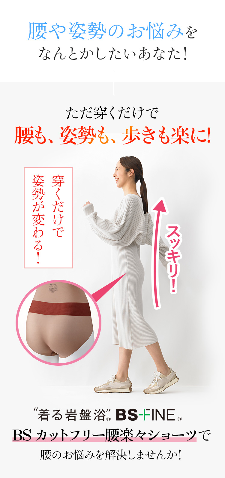 腰や姿勢のお悩みをなんとかしたいあなた!