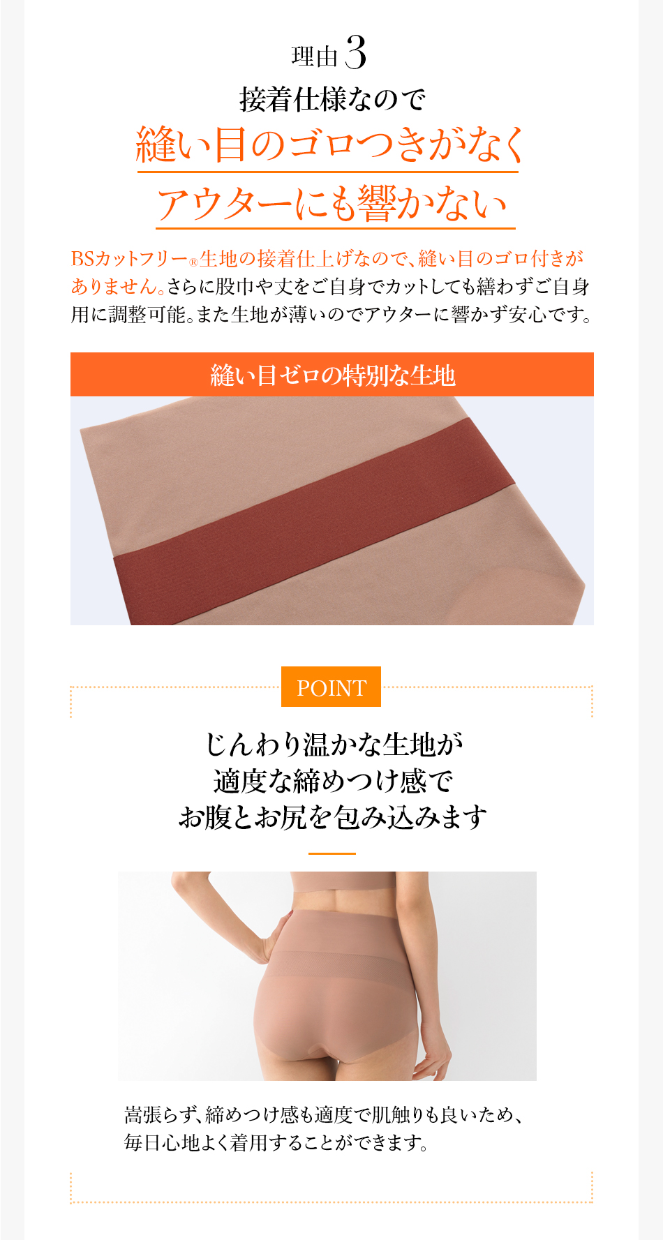 理由3 接着仕様なので縫い目のゴロつきがなくアウターにも響かない