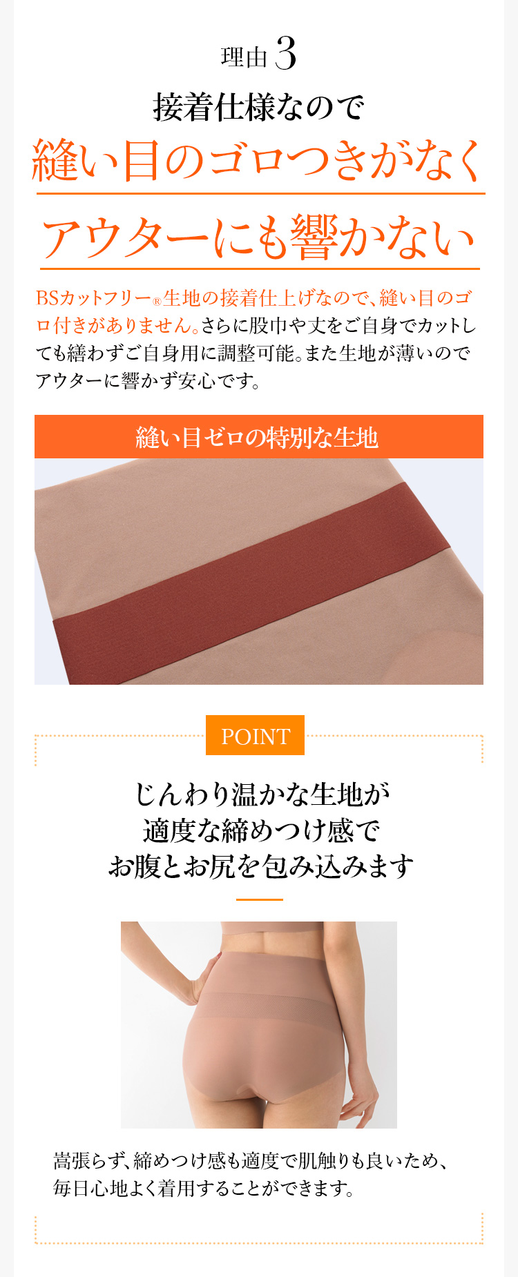 理由3 接着仕様なので縫い目のゴロつきがなくアウターにも響かない