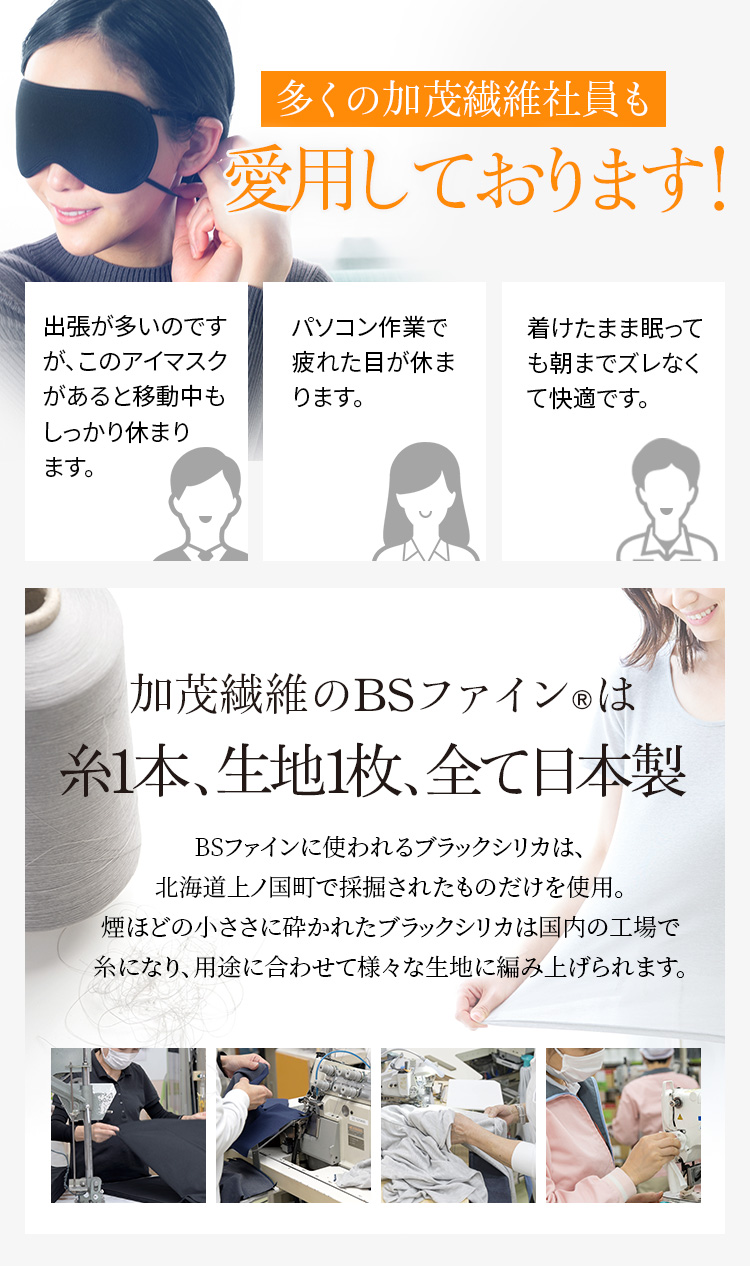 多くの加茂繊維社員も愛用しております!