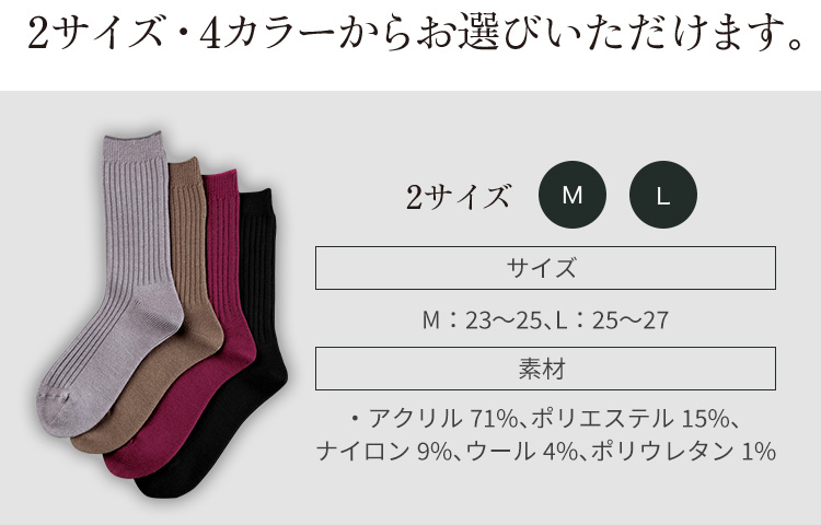 2サイズ・4カラーからお選びいただけます。 M:23〜25、L:25〜27 素材 ・アクリル71%、ポリエステル15%、
