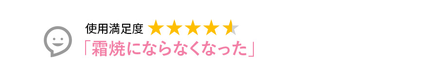 Voice2 霜焼にならなくなった