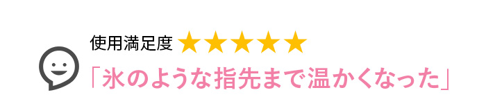 Voice3 氷のような指先まで温かくなった