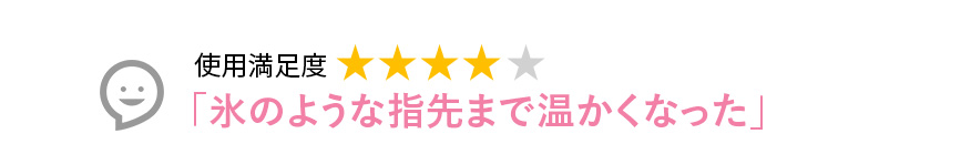 Voice3 氷のような指先まで温かくなった