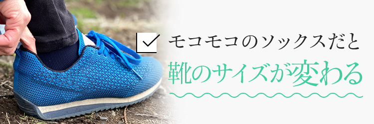 温かいソックスは汗でベタつき蒸れが苦手