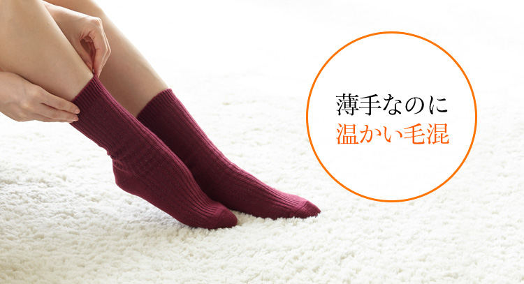 薄手なのに温かい毛混