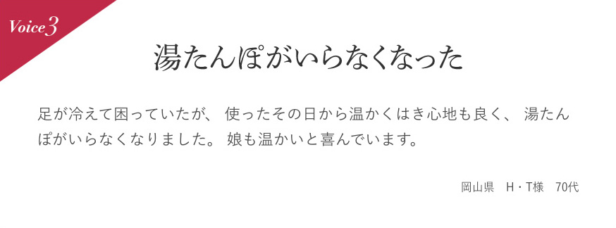 湯たんぽがいらなくなった