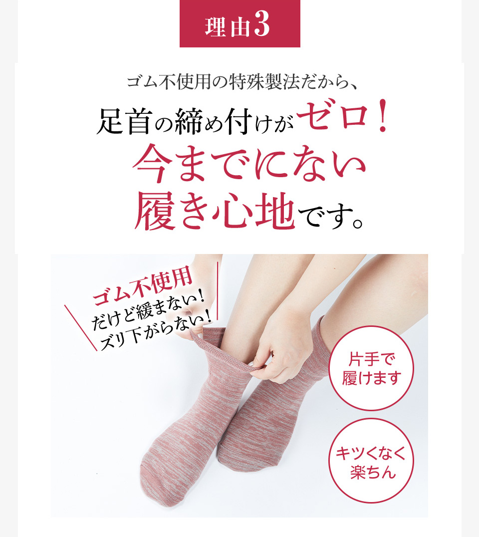 ゴム不使用の特殊製法だから、足首の締め付けがゼロ!今までにない履き心地です。