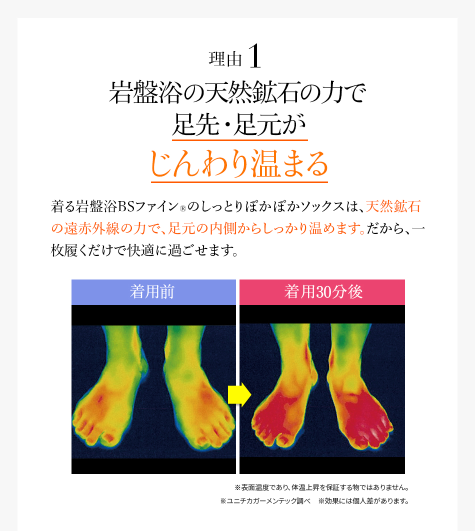 理由1 岩盤浴の天然鉱石の力で足先・足元がじんわり温まる