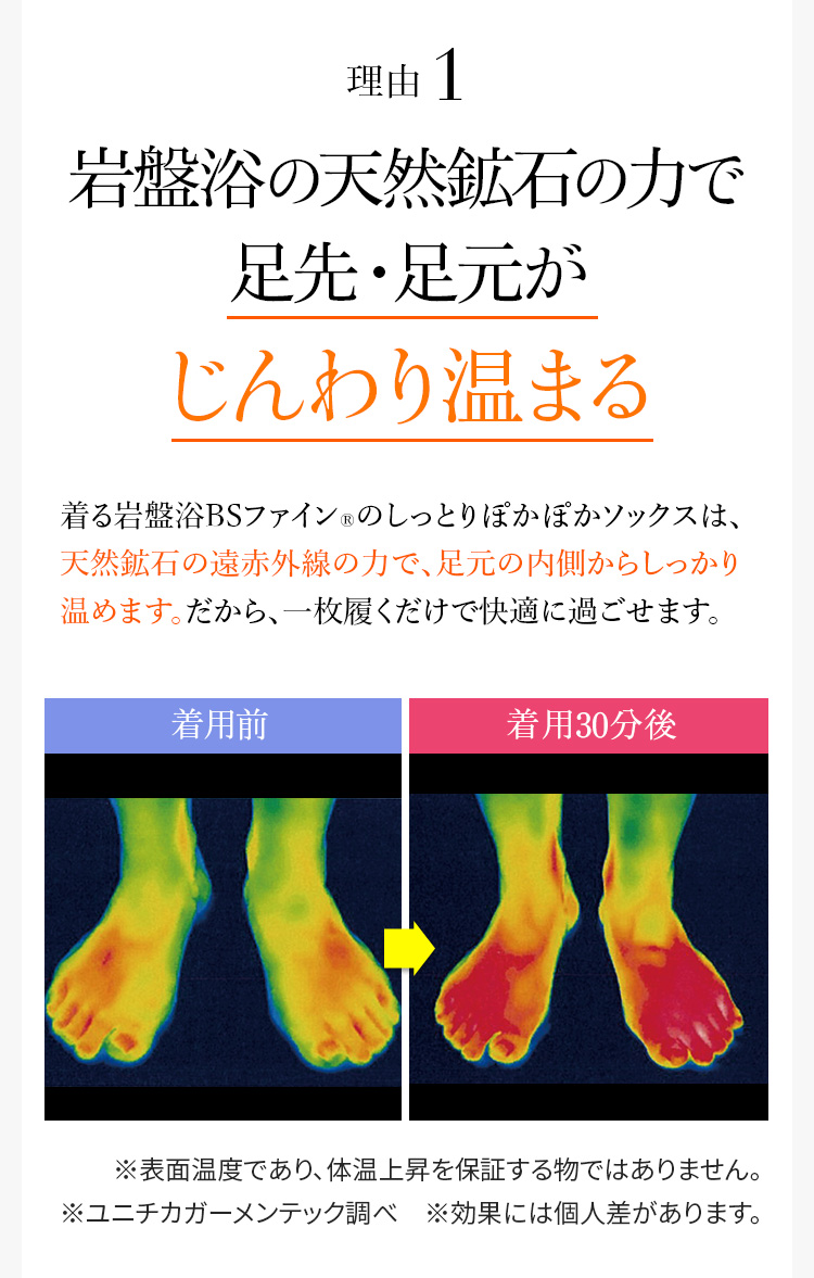 理由1 岩盤浴の天然鉱石の力で足先・足元がじんわり温まる