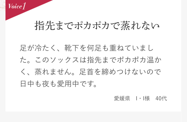 指先までポカポカで蒸れない