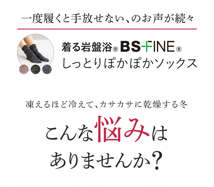 凍えるほど冷えて、カサカサに乾燥する冬 こんな悩みはありませんか?