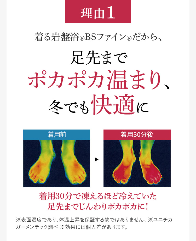 理由1 足先までポカポカ温まり、冬でも快適に