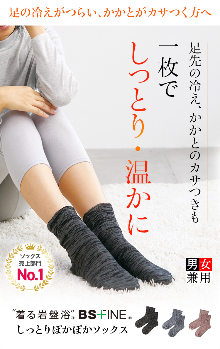 “着る岩盤浴®︎”BSファイン®︎のレギンス