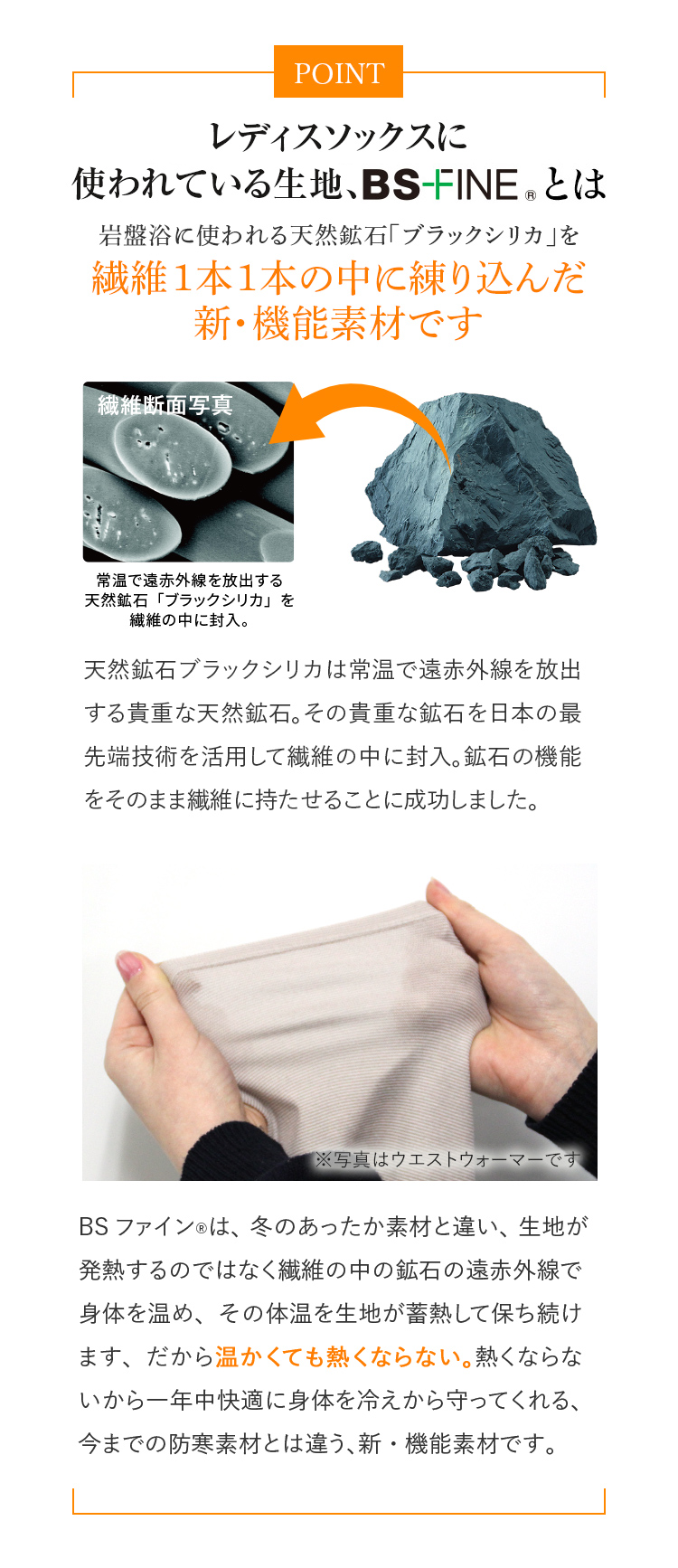 レディスソックスに使われている生地、BS-FINE®︎とは