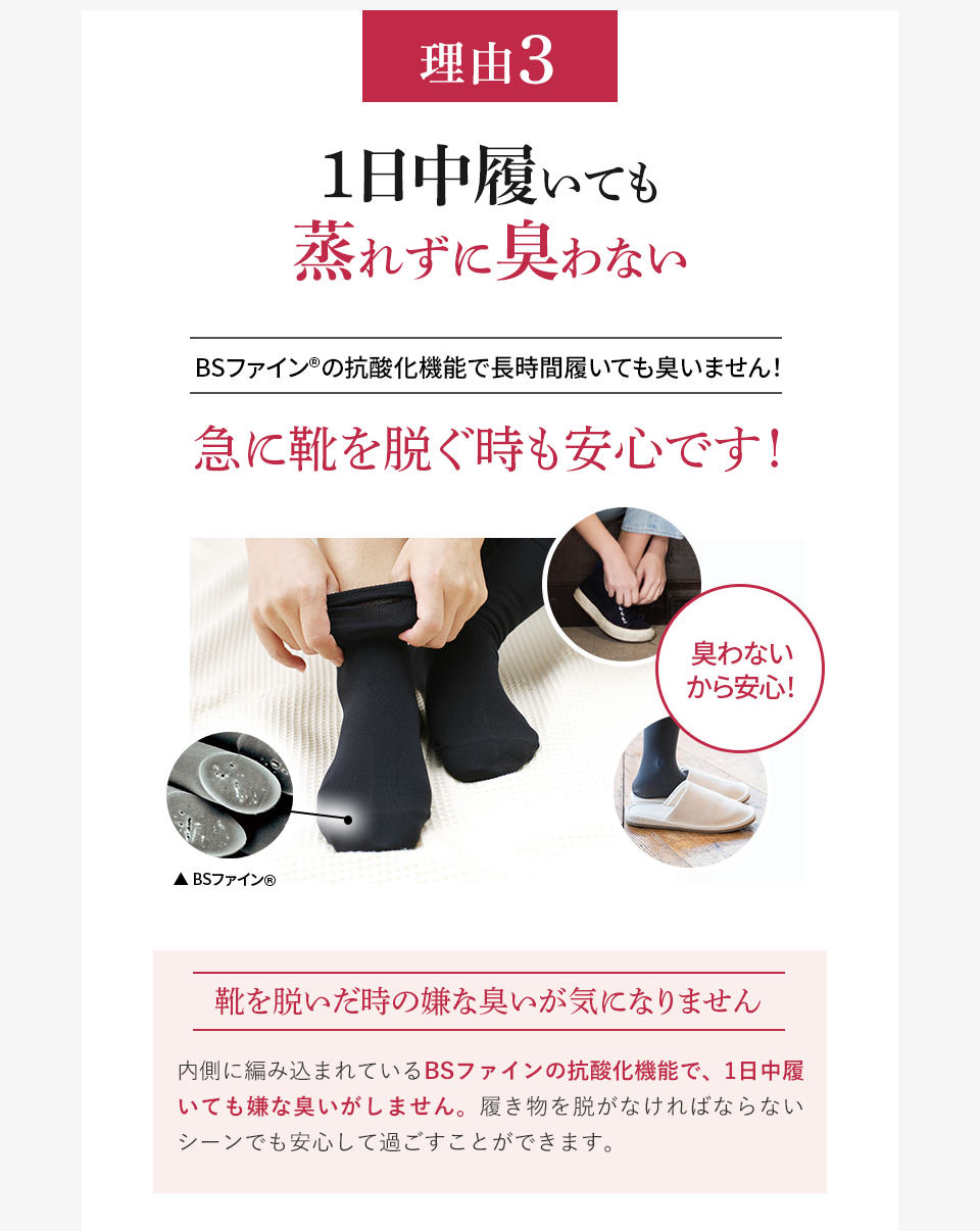 理由3 1日中履いても蒸れずに臭わない