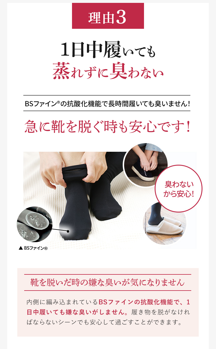 理由3 1日中履いても蒸れずに臭わない