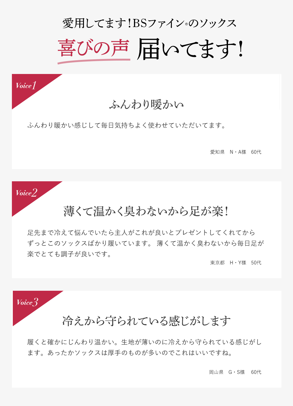 愛用してます!BSファイン®︎のソックス 喜びの声届いてます!