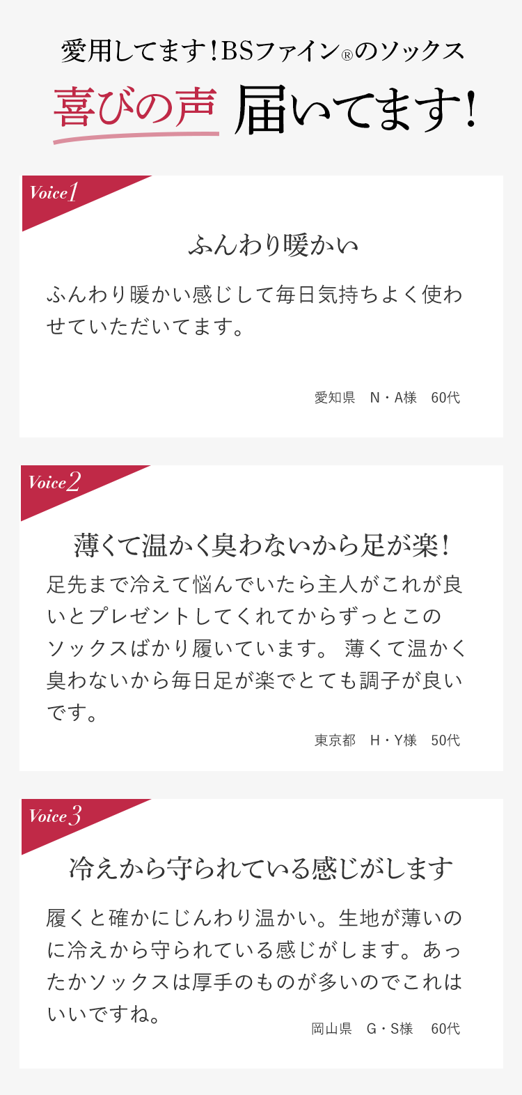 愛用してます!BSファイン®︎のソックス 喜びの声届いてます!