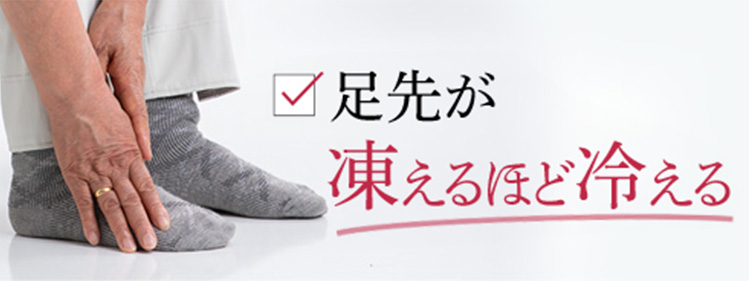 身体が冷えて夜眠れない