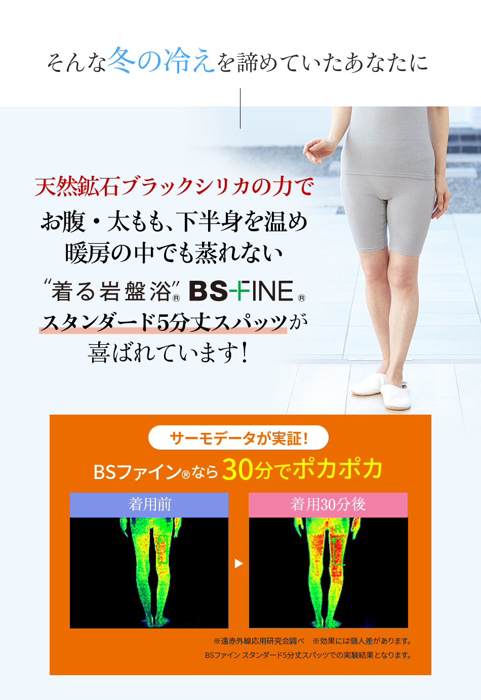 そんな冬の冷えを諦めていたあなたに