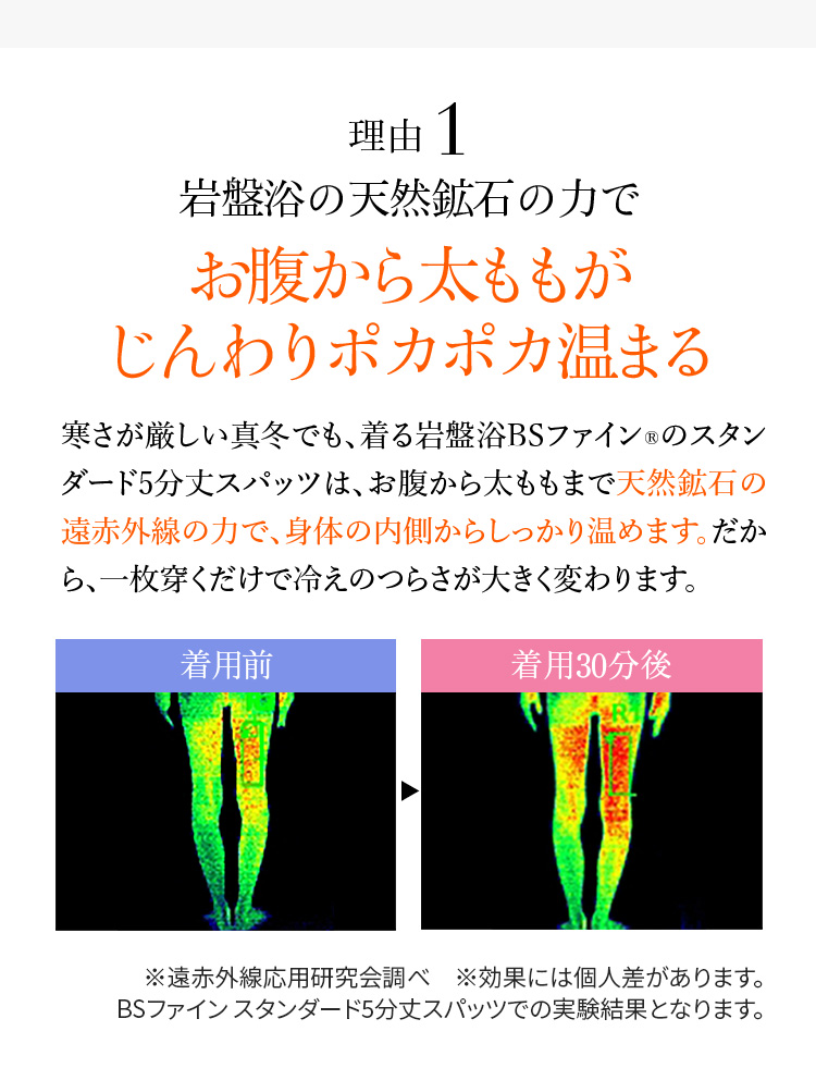 理由1 岩盤浴の天然鉱石の力でお腹から太ももがじんわりポカポカ温まる