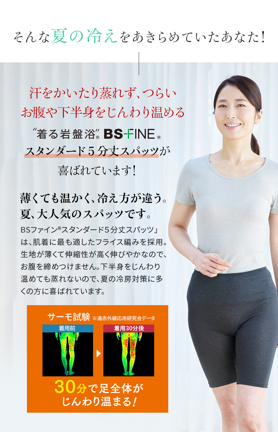 そんな夏の冷えをあきらめていたあなた!